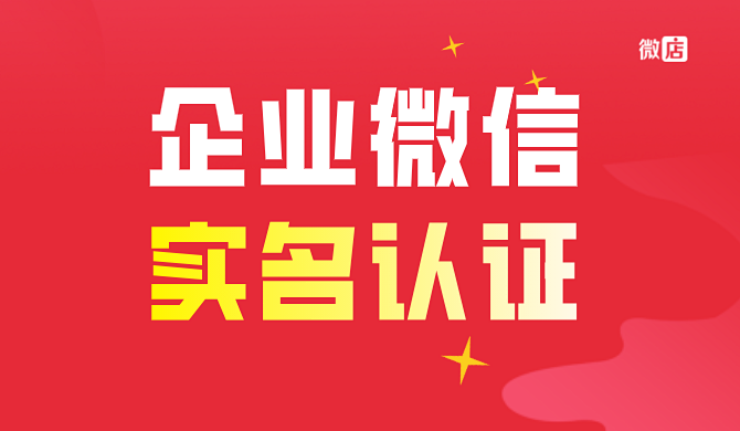 企业微信怎么实名认证？企业微信可以匿名吗？