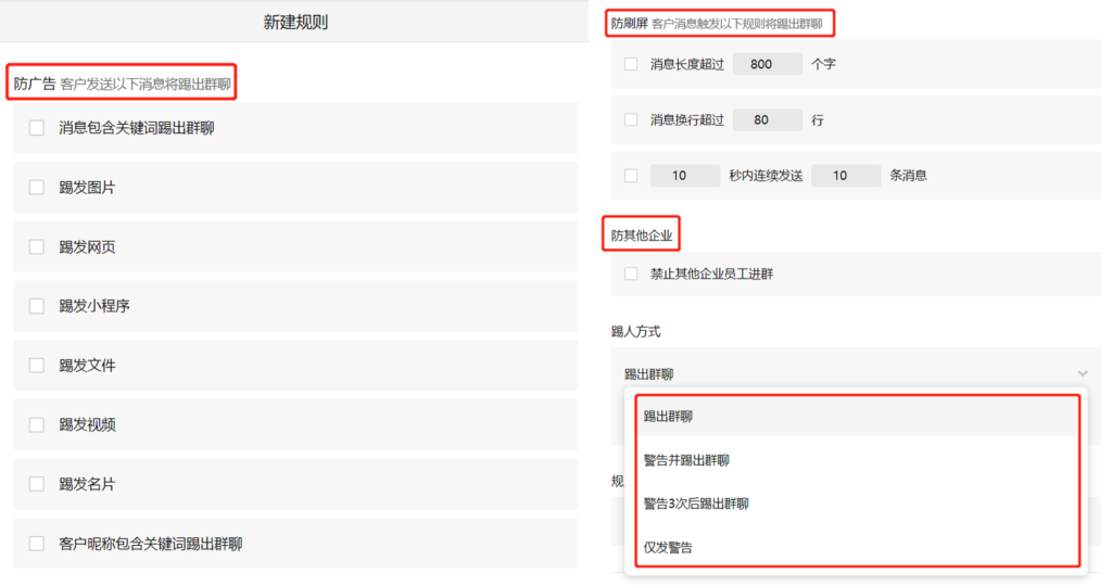 企业微信群自动踢人怎么设置