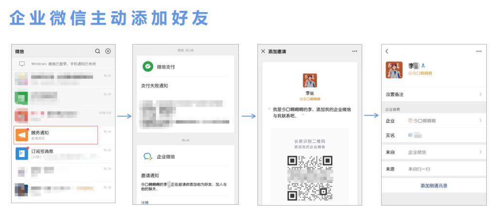 企业微信添加个人微信有没有提示2