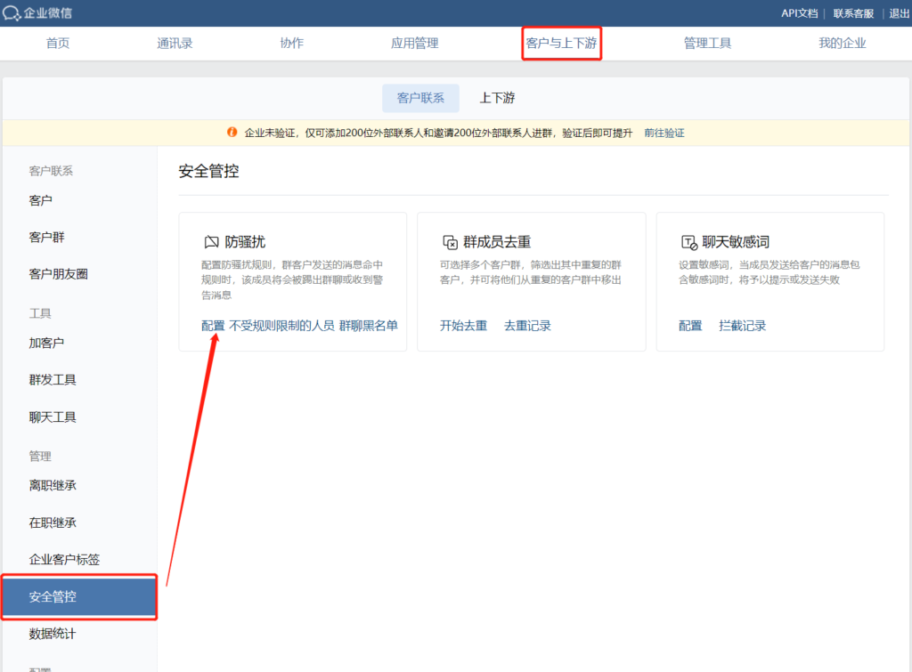 企业微信群有人发广告怎么处理