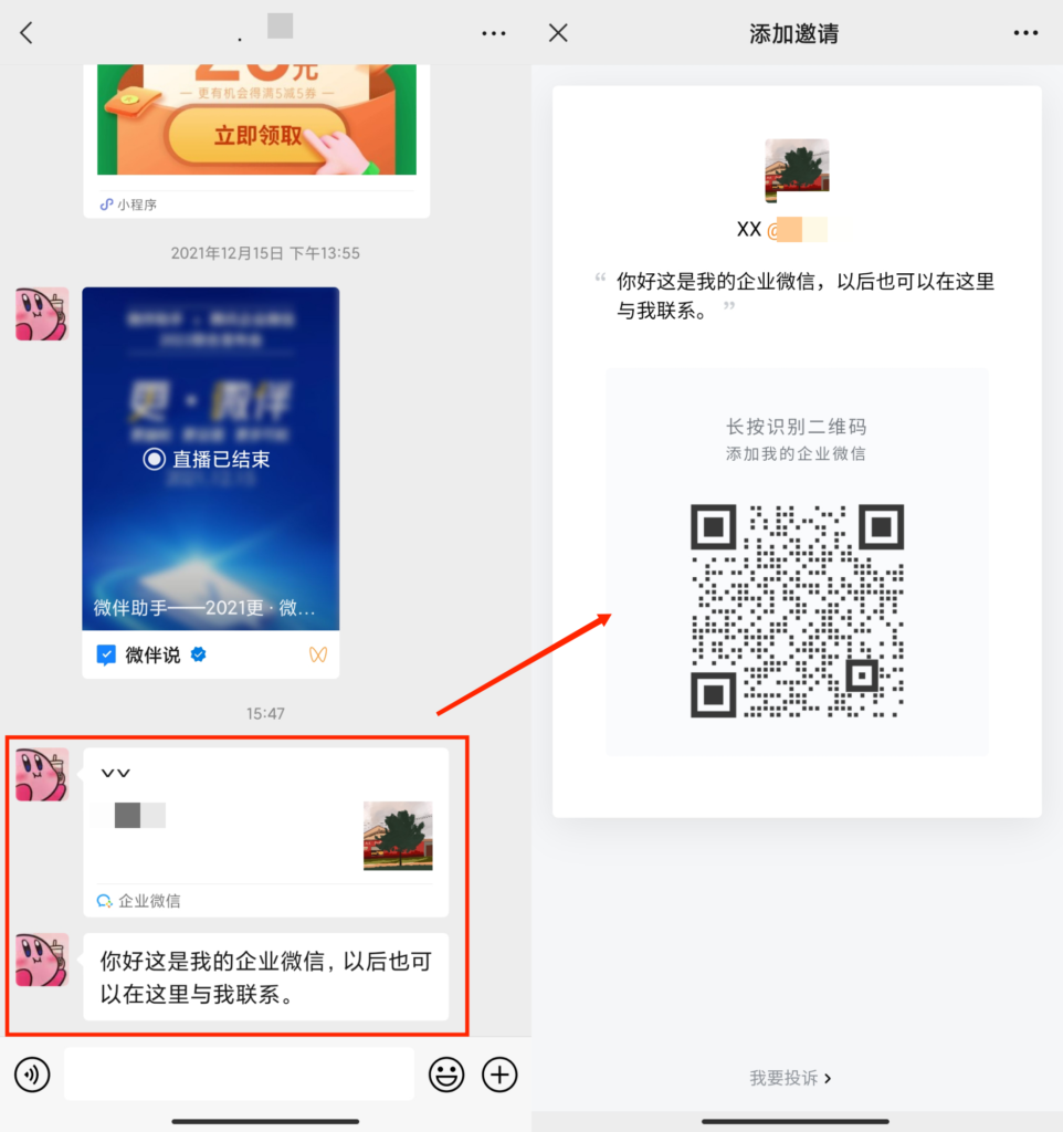 企业微信添加个人微信有没有提示1