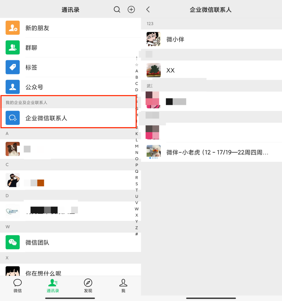 企业微信添加个人微信会不会出现在微信通讯录里